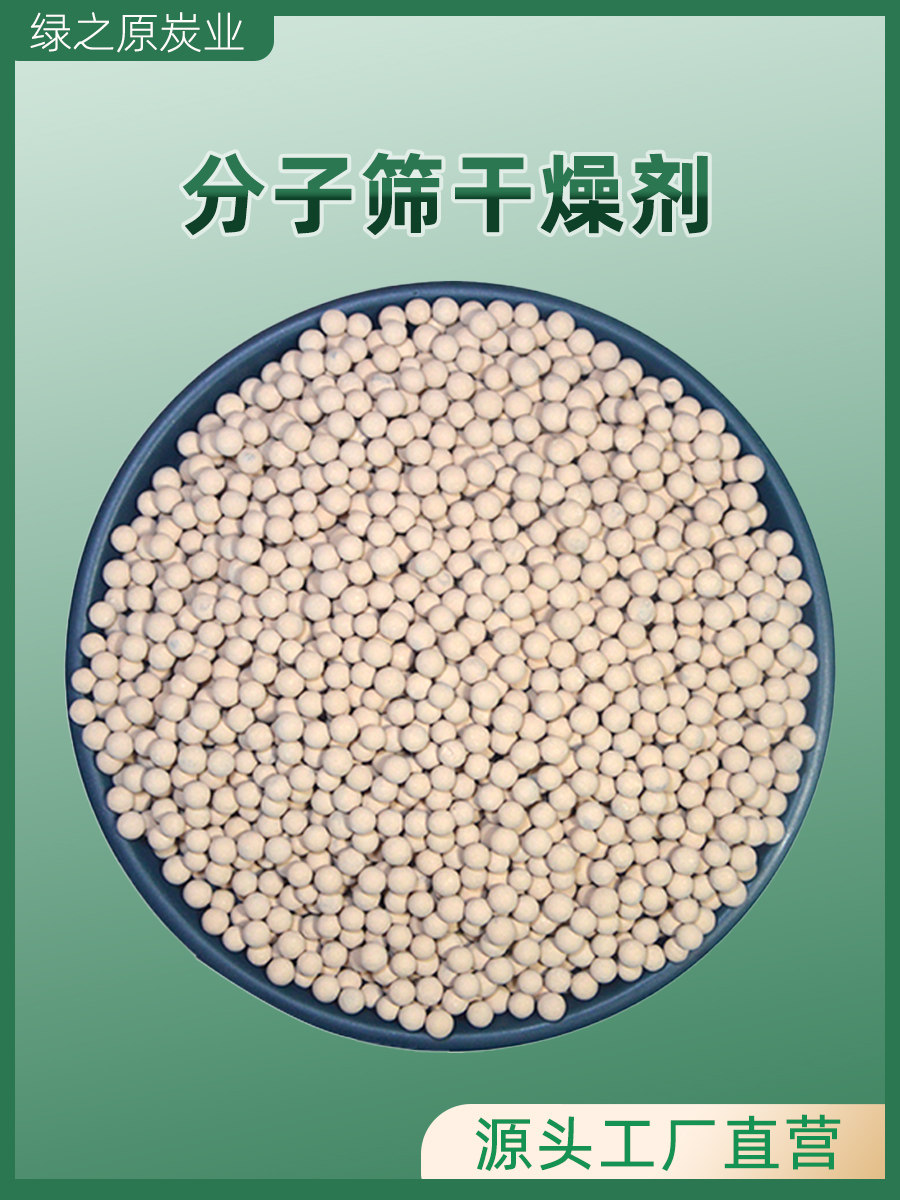 3A4A5A13X molecular sieve desiccant gas station air compressor oxygen machine hydrogen special molecular sieve adsorbent
