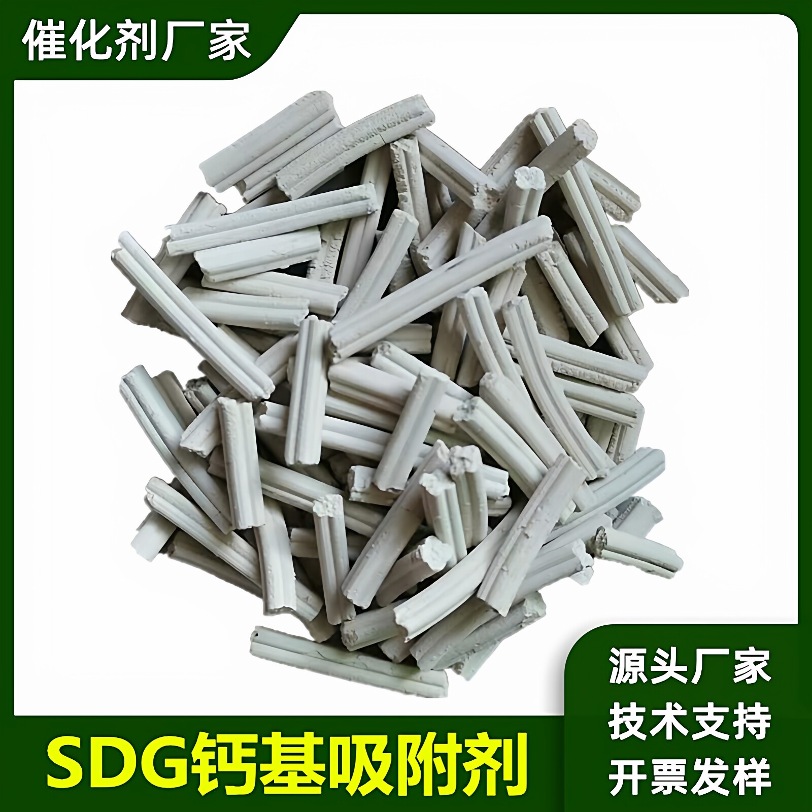 SDG干法脱硫剂工业酸雾酸气废气吸附剂 熟石灰氧化钙催化剂柱状炭