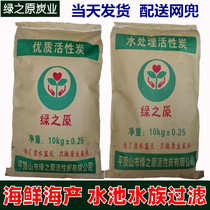 Fish tank activated carbon filter Water family Seafood Fish Pond Filter Water Purification With Food Grade Coconut Shell Activated Carbon Granular Carbon