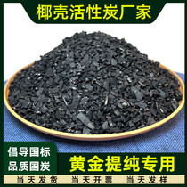 High adsorption 1000 iodine value gold purification special coconut shell activated carbon bulk precious metal extraction gold carbon particles