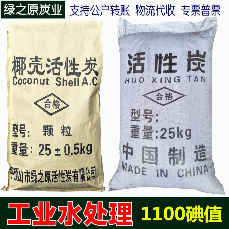 1100 Iodine Value Coconut Shell Water Purification Active Carbon Industrial Sewage Treatment Pure Water Filtration Fall Color Purification Deodorant Columnar Carbon