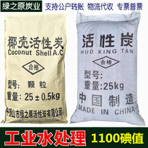 1100 IODINE VALUE COCONUT SHELL WATER PURIFICATION ACTIVE CARBON INDUSTRIAL SEWAGE TREATMENT PURE WATER FILTRATION DECOLOURED PURIFICATION DEODORANT COLUMNAR CARBON