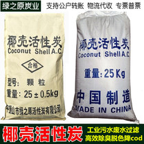 Industrial Sewage Treatment Wastewater Filtration High Pure Water Deodorant Drop Cod Decoloured 5-10-20 Coconut Shell Activated Carbon