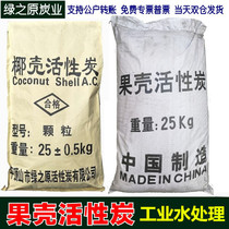Fruit Shell Water Purification Activated Carbon Industrial Sewage Treatment Wastewater Purification Water Pure Water Circulation Water Filtration Apricot Shell Coconut Shell