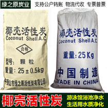 Swimming Pool Bathing Pool Guesthouses Water Treatment Recycling Filter Tank Filter material 4mm8 mesh Coconut Shell Water Purifying activated carbon