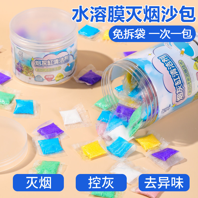 No-Disassembly Water-Soluble Film Smoke Extinguisher Ashtray Crystal Mud Smoke Odor Remover Ash Cleaner Disposable Fragrance Paste Anti-Fly Ash