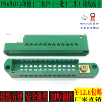 HS6 unipolar one-entry twelve-meter household tap terminal block Distribution Box 380V multi-output zero ground wire connection strip