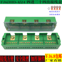 FJ6 JHD-4 24 four in twenty four out Junction Box 4 in 24 out three phase distribution box Branch Terminal