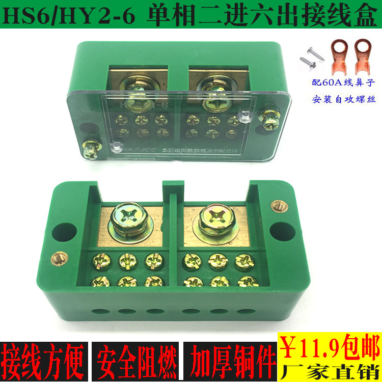 Single-phase two-in six-out junction box Single-phase 220v household power cord branch terminal Copper wire row extension cable