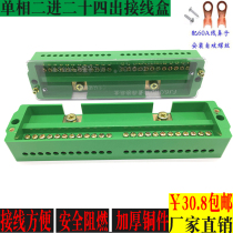 FJ6 JHD single-phase two-in twenty-four-out Junction Box 220V distribution box power supply copper wire branch terminal
