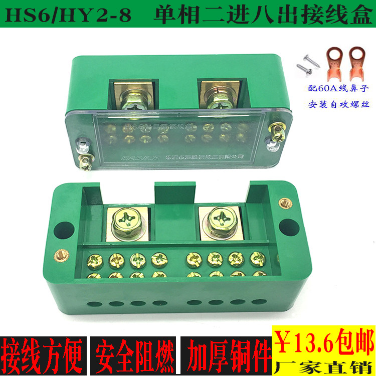 HS6 HS6 HY2-8 single-phase two-in-eight out junction box home 2-in 8-out junction terminal row 220v electric box