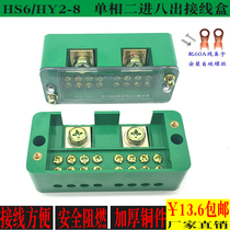 HS6 HY2-8 single phase two in eight out junction box household 2 in 8 out branch line terminal block 220V electrical box