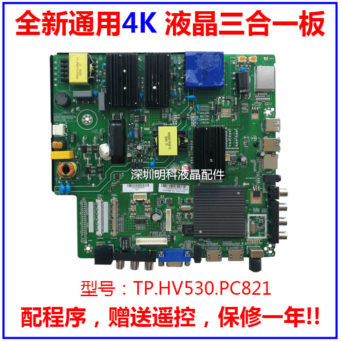 New 4K2K LCD TV three-in-one TP HV530 PC821 motherboard TP HV510 PC822 PC821