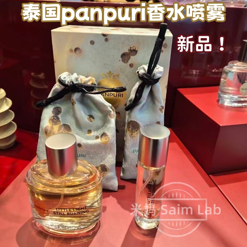 New Product Thailand Panpuri Scent Topography Series Perfume Spray Eau De Toilette Spa Fragrance Portable