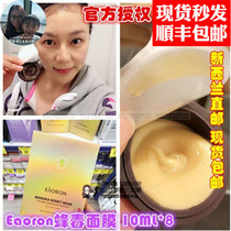 Spot Eaoron Bee Venom Mask Nourishing Repair Firming Whitening Manuka Honey Propolis Moisturizing 10ml*8 cups