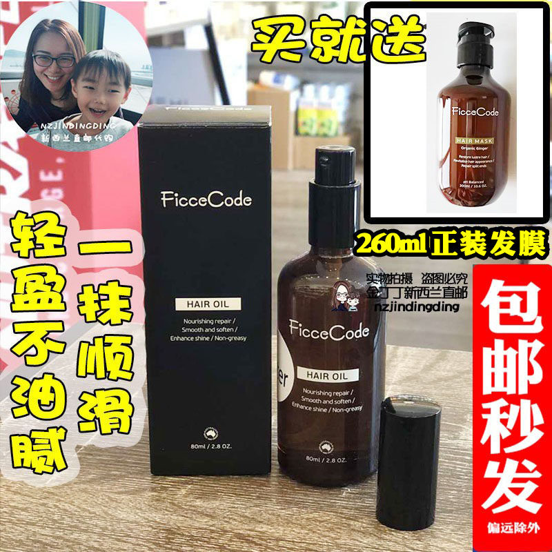 Australian Ficce code Phipsie hair care soft and smooth hair Moroccan nut hair oil box loaded with essential oil