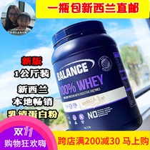 Direct mail to Balance New Zealand Australia 100% pure milk protein powder 1KG fitness-enhanced muscle nutrition import