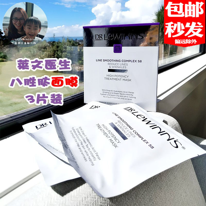 Star's same Australian Dr Lewinnes Levin Doctor of Eight Peptide Human Skin Mask Collagen Repair 3 Pieces Fit