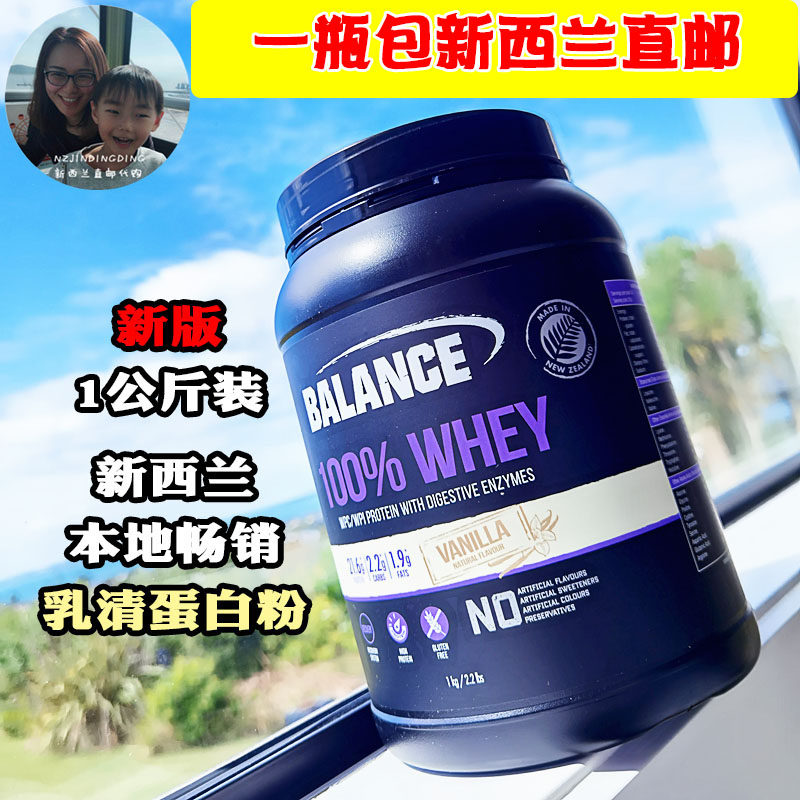 Direct mail New Zealand Australia New Music Balance 100% pure whey protein powder 1KG fitness muscle gain nutrition import