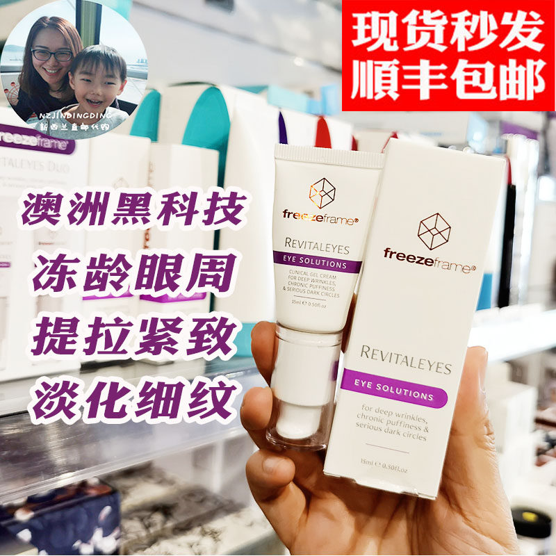 Australian freezeframe eye cream ff downplay dark circles eye bags fine lines moisturizing and firming 15ML direct mail