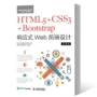 HTML5 + CSS3 + Bootstrap Responsive Web Front End Design Fan Yending và các biên tập viên khác Phiên bản miệng HTML5, CSS3, bố cục đáp ứng và khung phát triển phổ biến và các công nghệ tiên tiến khác - Kính kính không gọng