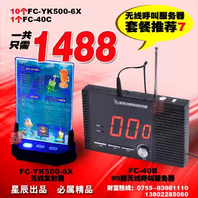 Desktop wall-mounted host Wireless remote control calling server set Suitable for dining room KTV Teahouse coffee shop