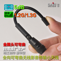  1 2 1 3G 5dB Taiwan-made wireless video transmission transmission and reception image transmission bendable omnidirectional antenna
