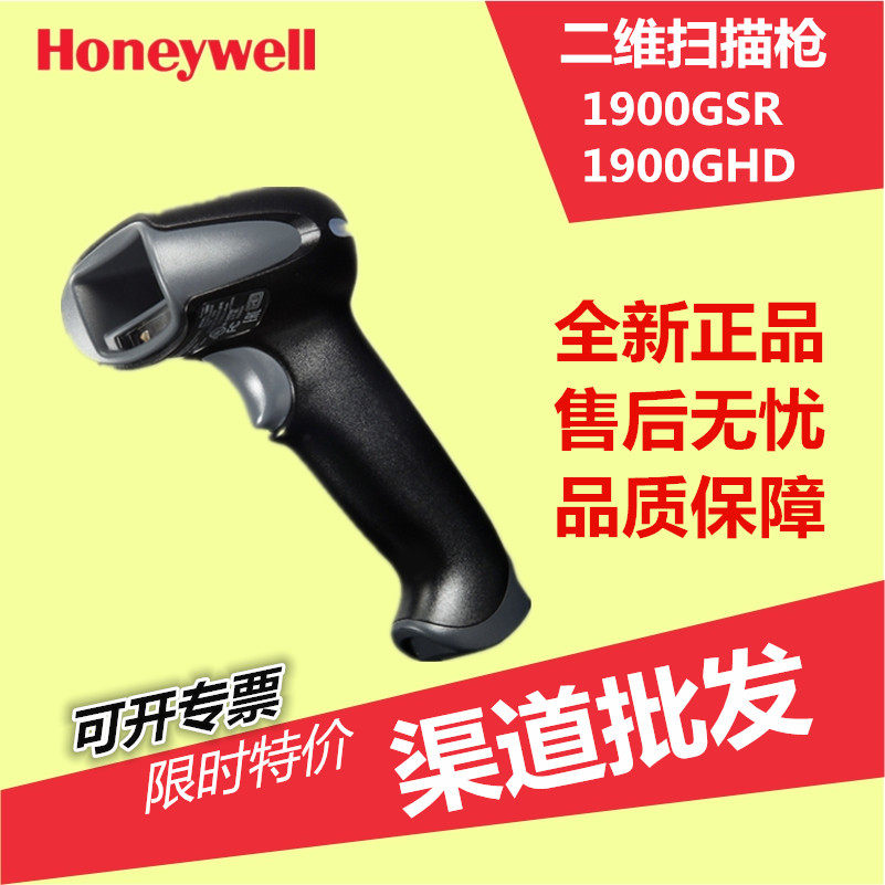 Honeywell Honeywell Xenon1900GSR 1900GHD QR code scanning gun commercial decoding