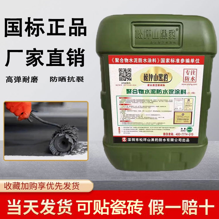 Shenzhen Black Panther Waterproof Glue Coating Genuine Product for Kitchen, Bathroom, Sink, Swimming Pool, Moisture-Proof and Leak-Proof Js Polymer 25kg Shenzhen Black Panther Waterproof Glue Coating Genuine Product for Kitchen, Bathroom, Sink, Swimming Pool, Moisture-Proof and Leak-Proof Js Polymer 25kg