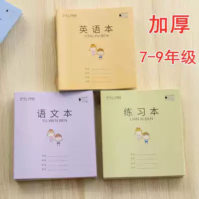 Thickening Jiangsu unified primary school student homework book junior high school students English book large language text three four five six countries one mathematics book Middle School practice book full set of 3-6 Grade 7-9 grade