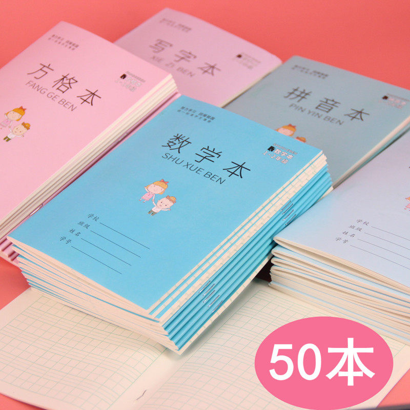 50 Jiangsu primary school homework book 1-2 grade field grid book Wholesale children's Pinyin book Practice book Math Honda word grid book Kindergarten grid book First grade day grid book