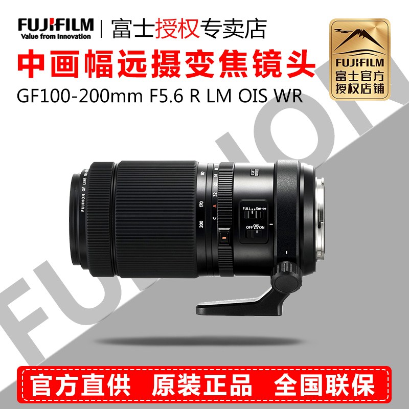 Fuji GF100-200mm F5 F5 6R LM OIS WR in painting amplitude zoom lens 100-200 autofocus