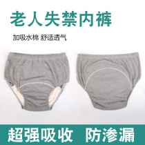 Japanese incontinence underwear for the elderly washable adult anti-leakage diapers cotton pull-up pants for the elderly