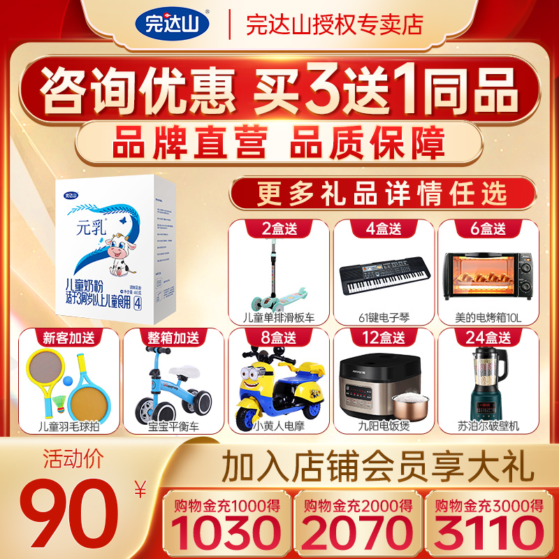 (3 sent to 1) official website The flagship of Daishan Motoyama's milk 4 paragraphs Children's formula Students Teenagers Grow Milk Powder 400g