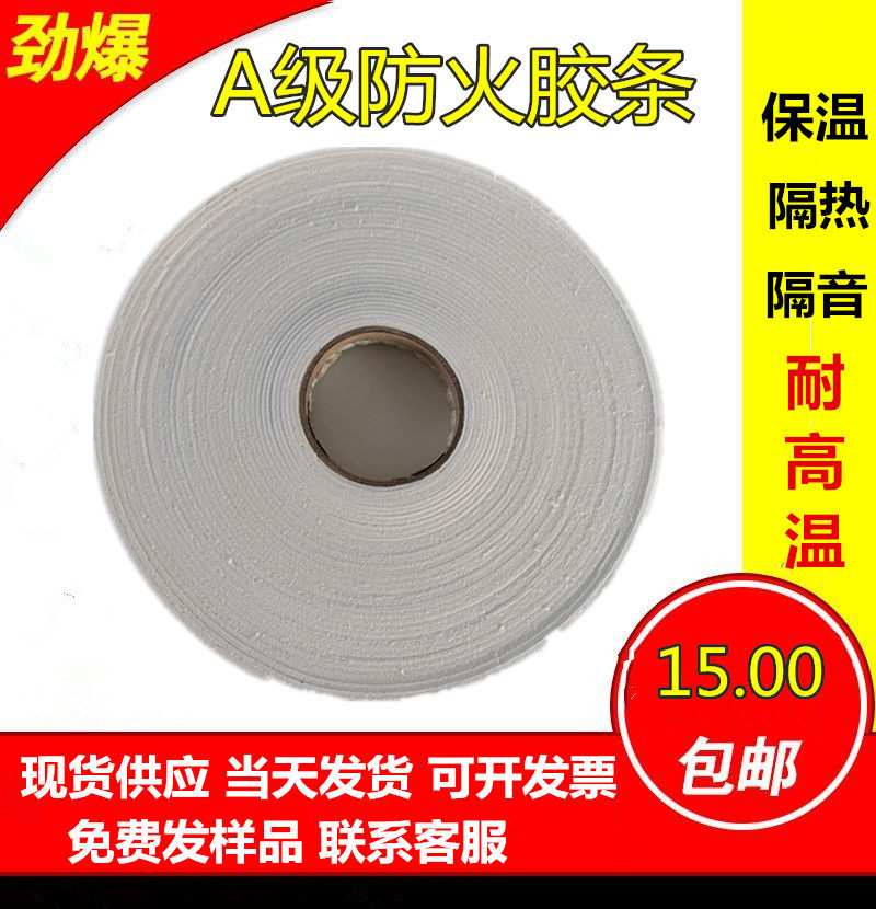 Fire Smoke Exhaust Sealant Strips A Grade Flame Retardant Adhesive Tape Fire Insulation Sealant Strips Ceramic Fiber Fireproof Adhesive Strips