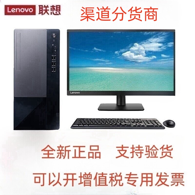 Lenovo Desktop Computers Yangtian M460 T4900K K70 M4000Q Ruitian 80 I5 I7-12700