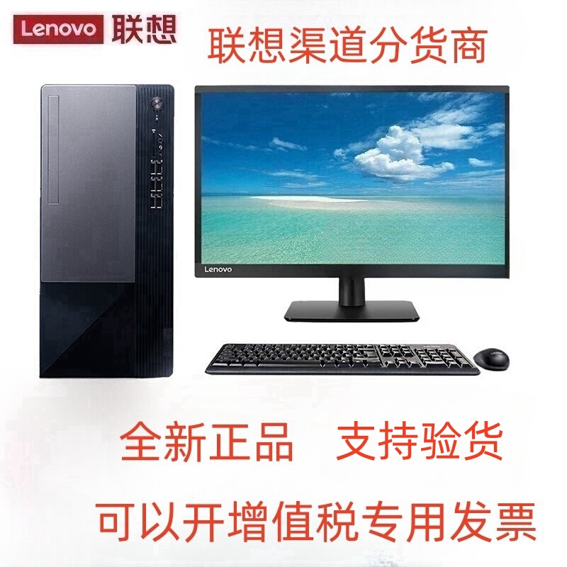 Lenovo Desktop Computers Yangtian M460 T4900K K70 M4000Q Ruitian 80 I5 I7-12700
