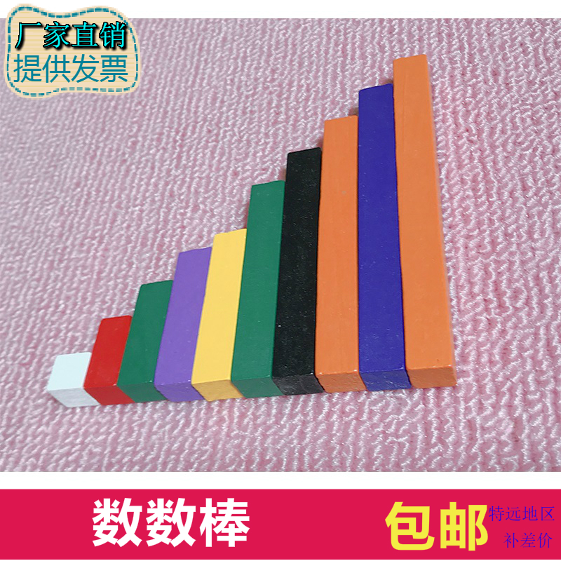 Montessorimont's early teaching tools sensory mathematics count of nursery children's Yi wooden toy