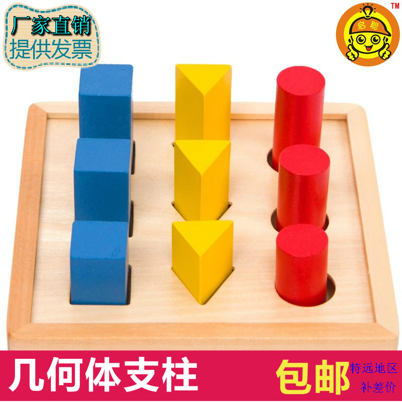 Monte Montessori Monte's early teaching aids geometrical body pillar Kindergarten Children's puzzle Sensory Wooden Toys