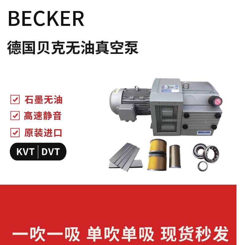 Baker Vacuum Pump for Industrial Use, German Imported Vacuum Pump Kvt3.60Kvt3.140 Dry Rotary Vane Vacuum Pump Baker Vacuum Pump for Industrial Use, German Imported Vacuum Pump Kvt3.60Kvt3.140 Dry Rotary Vane Vacuum Pump