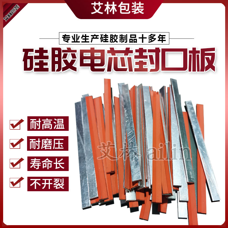 Cell sealing silicone strip plate top sealing soft package lithium battery dedicated 1 5 3mm thick high temperature resistant red with aluminum plate