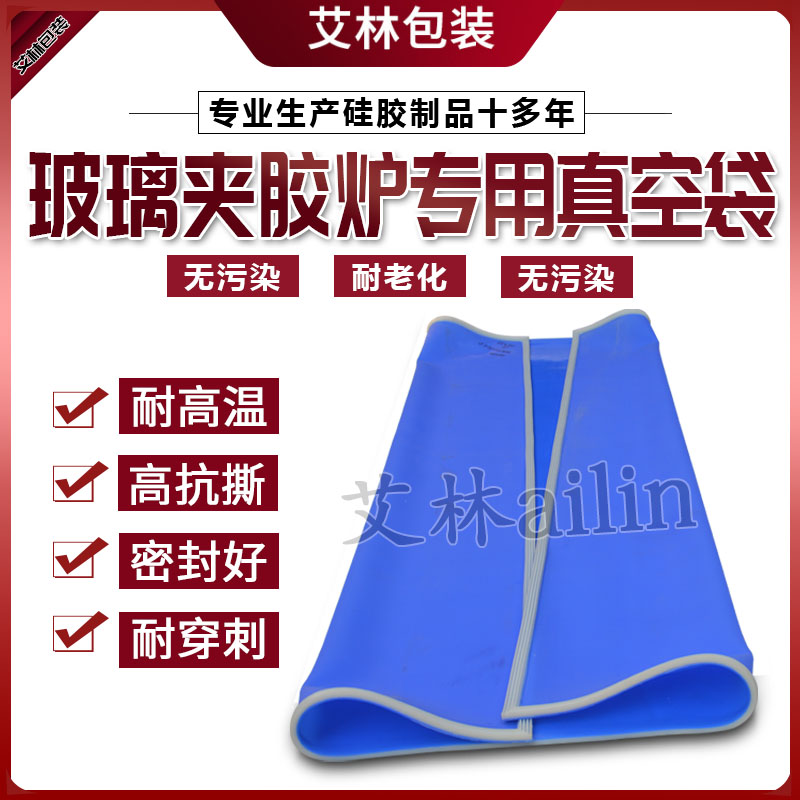 Silicone bag glass lamination furnace strengthening furnace vacuum plastic machine special rubber sheet white blue heat transfer high temperature resistant