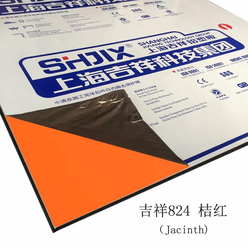 Authentic Shanghai Auspicious Aluminum Plastic Board 3mm10 Silk Orange Red Inner External Wall Advertising Door Head Dry Hanging Curtain Wall Aluminum Plastic Board