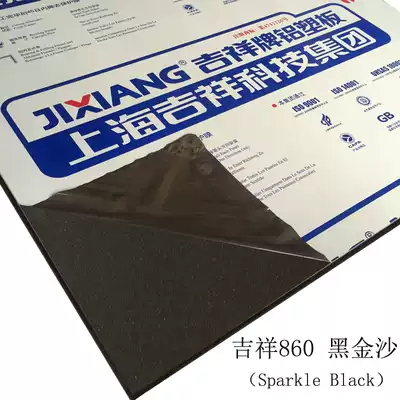 Authentic Shanghai auspicious aluminum-plastic plate 3mm15 silk black sands Interior and exterior wall advertising door head dry hanging curtain wall aluminum-plastic plate