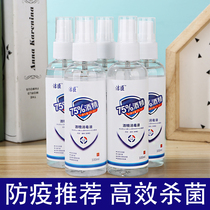 75 degree alcohol disinfectant household indoor sterilization water ethanol sterilization free hand washing portable disinfection spray