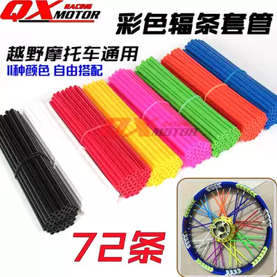  Off-road motorcycle accessories modified universal steel wire casing Color spoke casing 72 packs