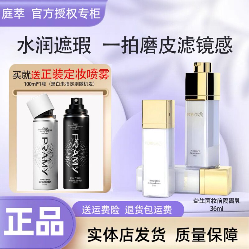 Pobtos5 Courtyard Probiotic Pre-Makeup Isolation Milk Makeup Primer Brightening Concealer Oil Control Physical Store Authorized Genuine