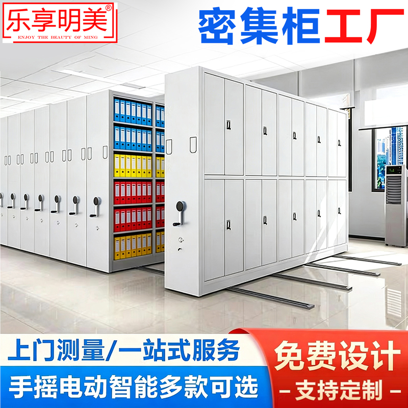 Compact Mobile Filing Cabinets, Intelligent File Cabinets, Electric Document Racks, Financial Document Cabinets, Hospital Medical Record Cabinets