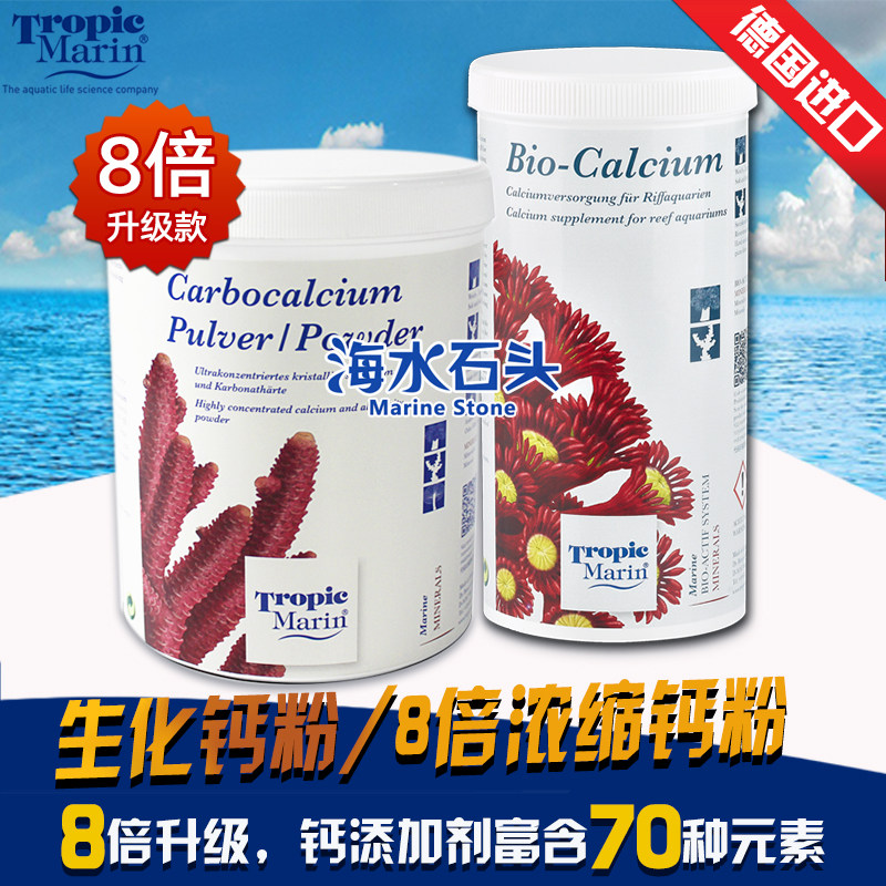 珊瑚缸海缸德国TM钙粉滴定粉8倍浓缩钙粉提升KH和CA生化钙粉