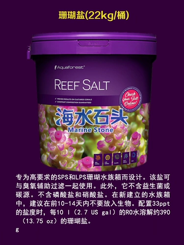 AF Purple Forest Forest Coral Sale Sale Sea Sale Cylinder SPS LPS Морская соль укрепленная пробиотическая морская соль соль